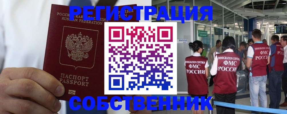 временная регистрация законно в Московской области