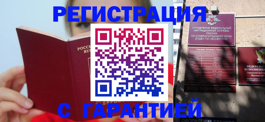 купить прописку в Московской области