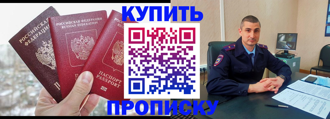 регистрация в Московской области